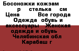 Босоножки кожзам CentrShoes - р.38 стелька 25 см › Цена ­ 350 - Все города Одежда, обувь и аксессуары » Женская одежда и обувь   . Челябинская обл.,Карабаш г.